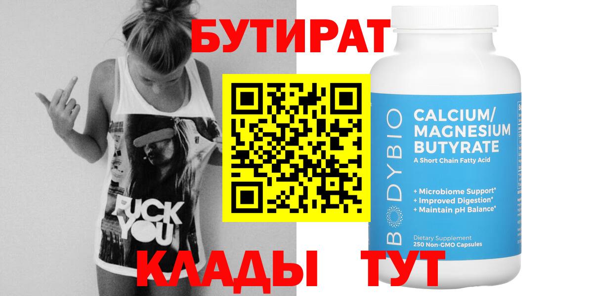 Кизляр  БУТИРАТ  Вход с VPN  Бутират жидкий экстази 