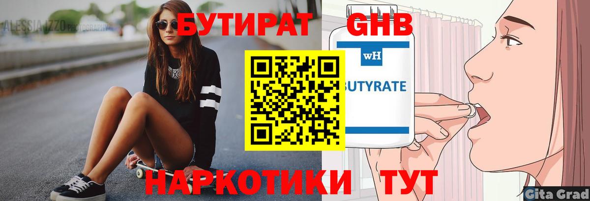 БУТИРАТ оксибутират Кизляр