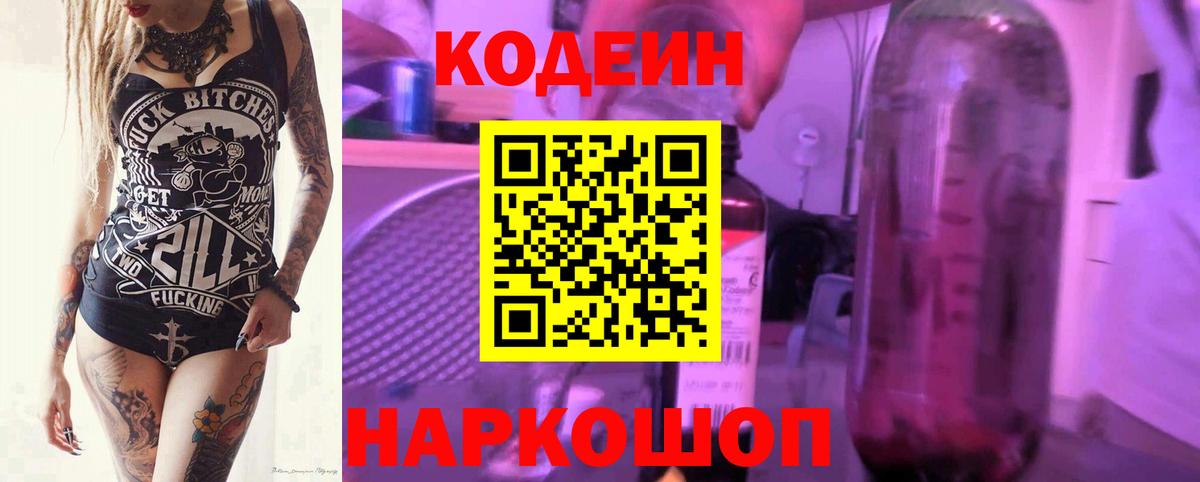Codein Purple Drank  Codein напиток Lean (лин)  Вход с VPN  Кизляр 