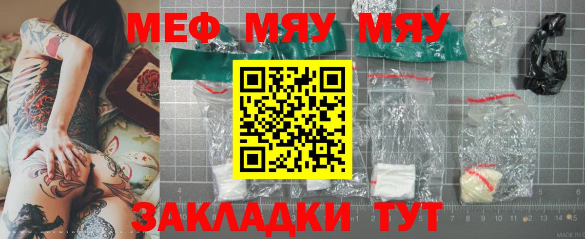 Меф  Меф мука  МЯУ-МЯУ кристаллы  Вход с VPN  купить наркоту  Кизляр  МЯУ-МЯУ 